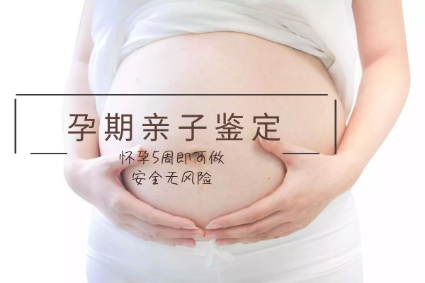 珠海胎兒親子鑒定
